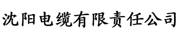 野花社区电缆厂logo